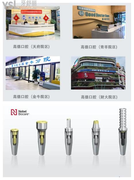 成都高德口腔