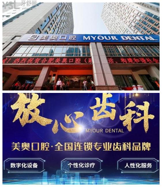 合肥美奧口腔連鎖牙科