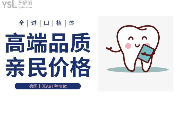 德國(guó)卡瓦ABT種植體多少錢一顆.jpg