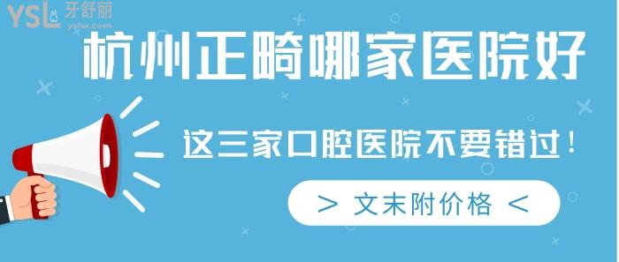 杭州正畸哪家醫(yī)院好