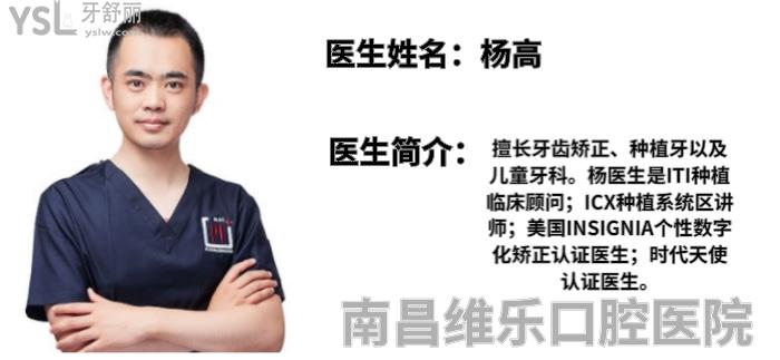 南昌維樂口腔醫(yī)院醫(yī)生.jpg