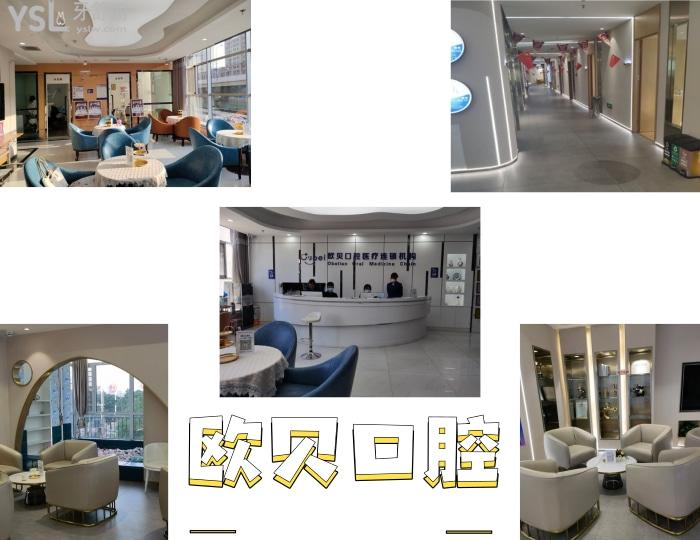 呼和浩特歐貝口腔門診部.jpg