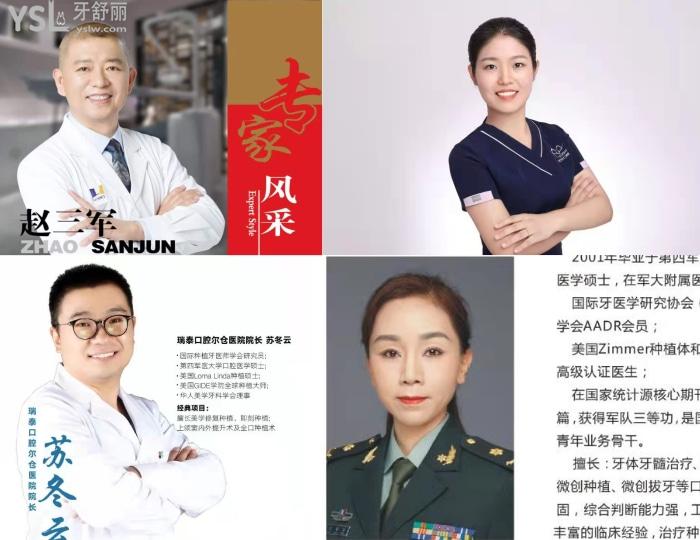 西安出名的口腔醫(yī)生排名前十