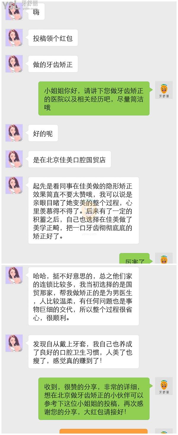 北京佳美口腔門(mén)診部口碑