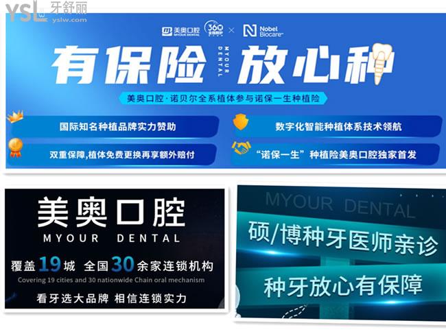 重慶美奧口腔