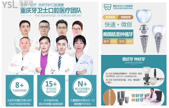 重慶牙衛(wèi)士口腔