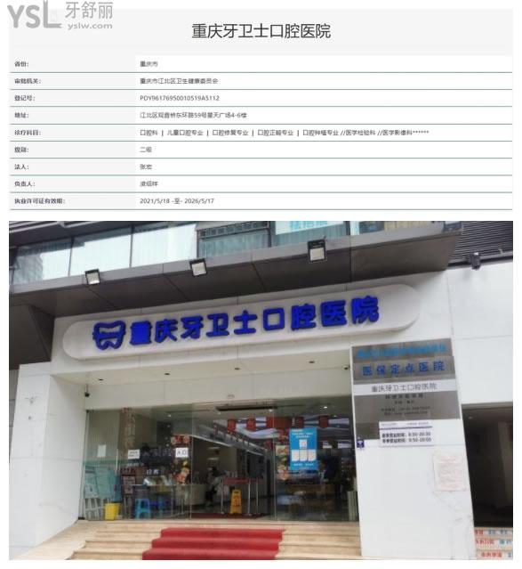 重慶牙衛(wèi)士口腔正規(guī)靠譜