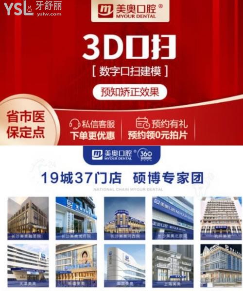 長沙美奧口腔3d口掃設(shè)計(jì)