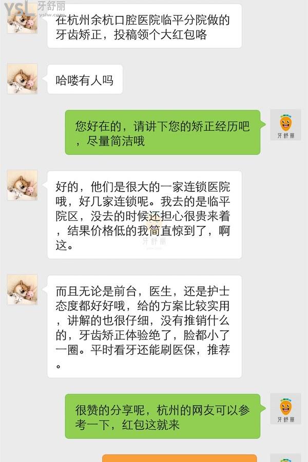 杭州余杭口腔醫(yī)院(臨平分院)正規(guī)靠譜嗎_地址_視頻_口碑好不好_收費標準_能用社保嗎?(正規(guī)靠譜/杭州市余杭區(qū)、蕭山區(qū)、拱墅區(qū)、濱江區(qū)/口碑良好/收費中等/暫不能用社保/碩博醫(yī)生領(lǐng)銜)