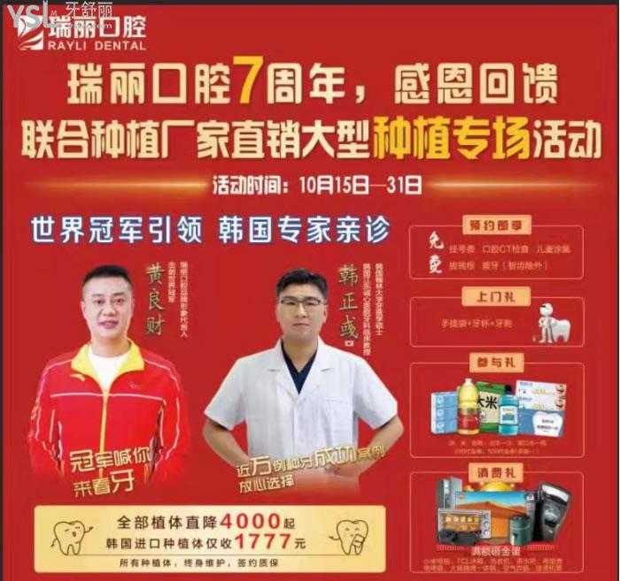 臨沂瑞麗口腔活動(dòng)信息.jpg