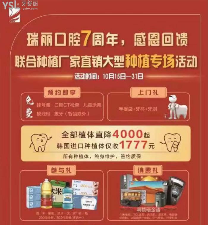 臨沂瑞麗口腔活動(dòng)信息.jpg