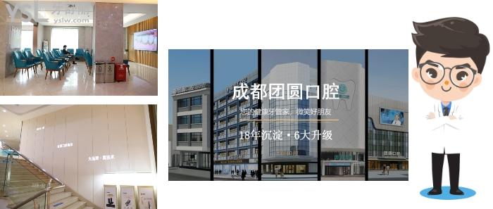 成都團(tuán)圓口腔門診部.jpg