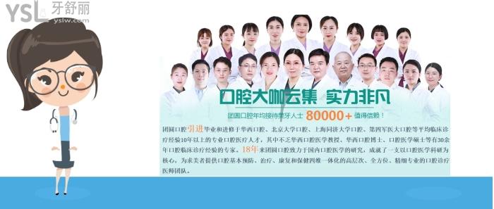 成都團(tuán)圓口腔門診部.jpg