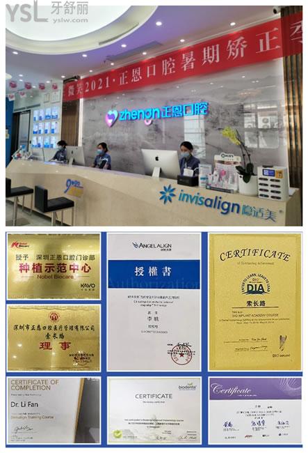 深圳正恩口腔榮譽