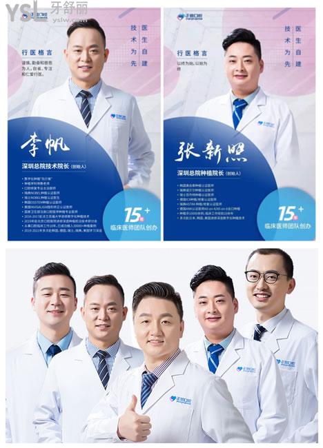 深圳正恩口腔醫(yī)生團隊
