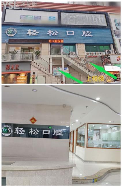 輕松口腔門頭
