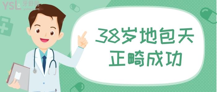 地包天正畸