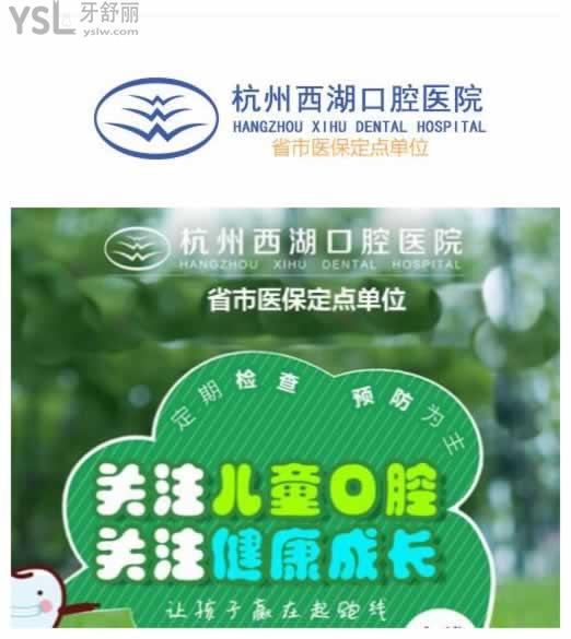 杭州西湖區(qū)整牙哪家好