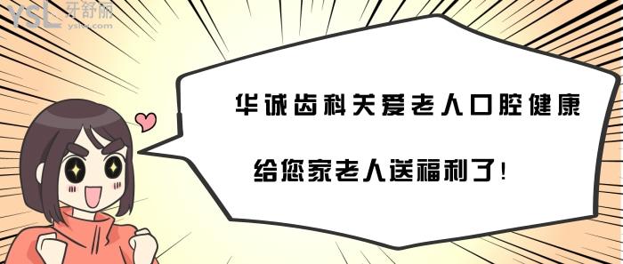 華誠齒科關愛老人口腔健康.jpg