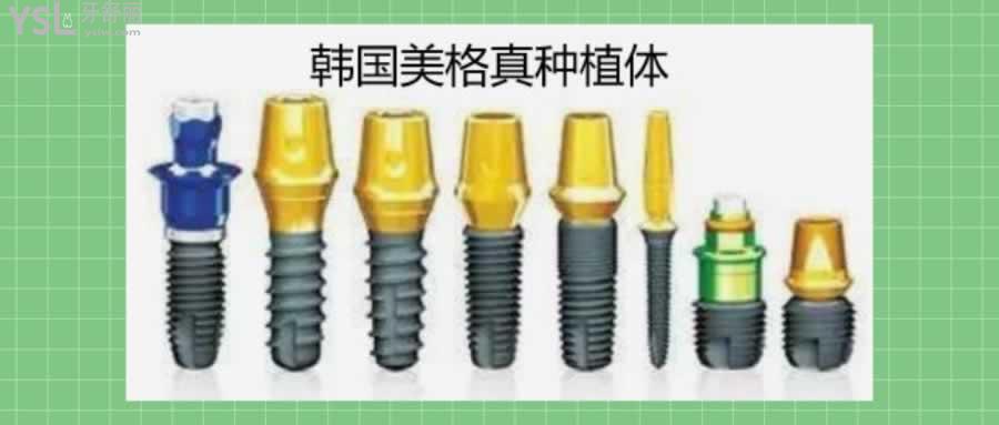 韓國美格真種植牙的優(yōu)缺點及價格
