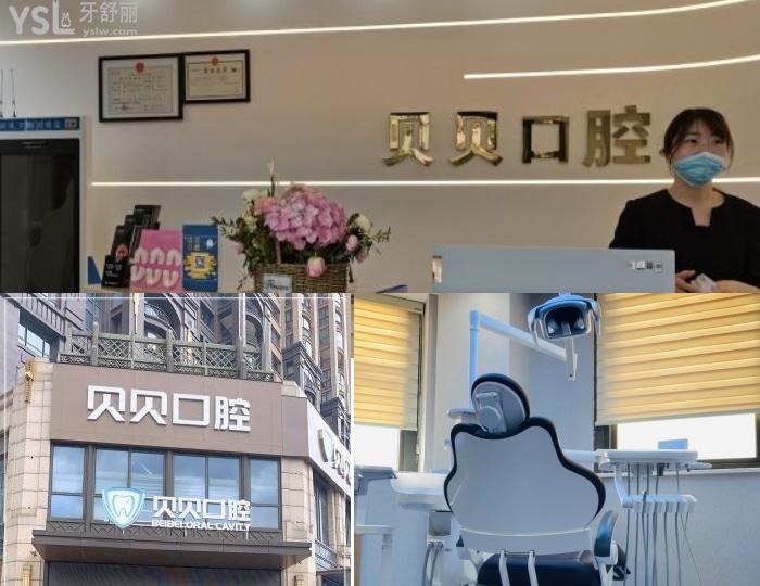 武漢貝貝口腔