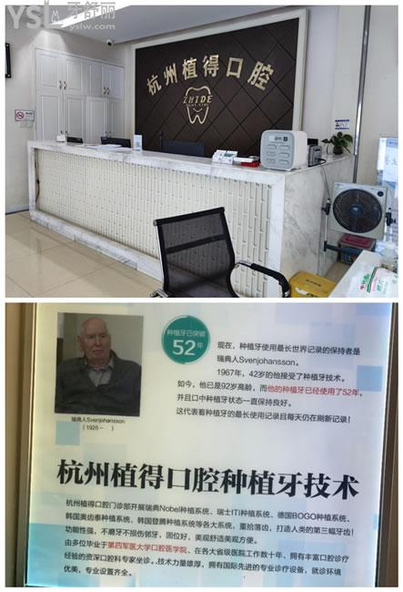 杭州植得口腔