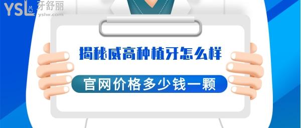 威高種植體質量怎么樣