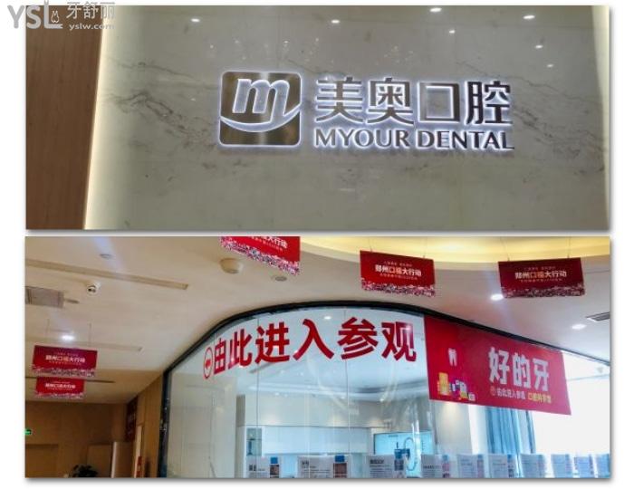鄭州美奧口腔醫(yī)院正規(guī)嗎？到底口碑好不好，地址在哪里？.jpg