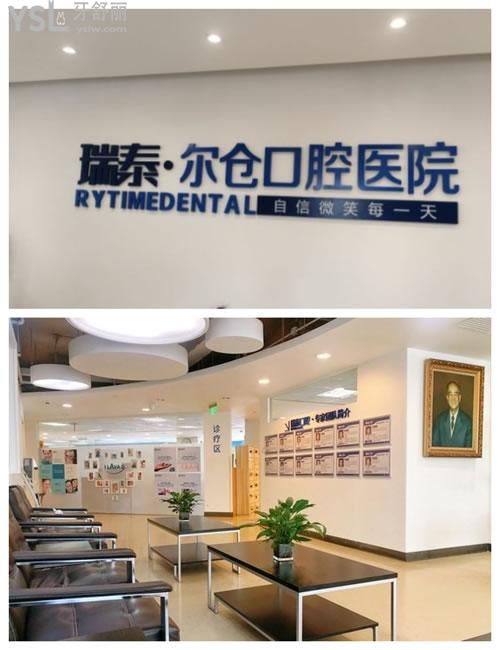 西安瑞泰口腔