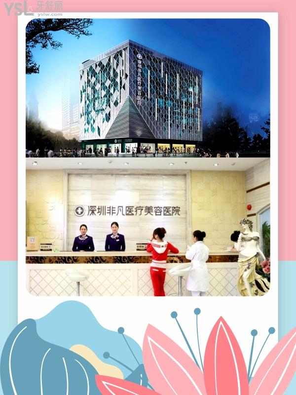 深圳非凡整形美容醫(yī)院怎么樣
