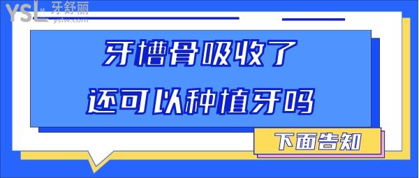 種植牙