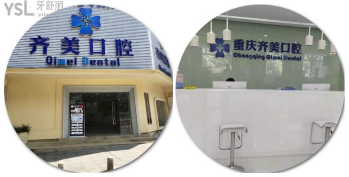 重慶齊美口腔門診部可以做種植牙嗎？今天把齊美的地址和價格表告訴你！.jpg