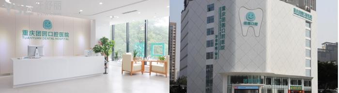 重慶口碑好牙科醫(yī)院排名