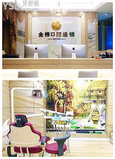 金榜口腔醫(yī)院收費(fèi)標(biāo)準(zhǔn)更新 正規(guī)口腔醫(yī)院不僅價(jià)格實(shí)惠還可刷**卡.jpg