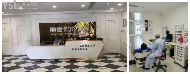 天津麗德卡爾口腔