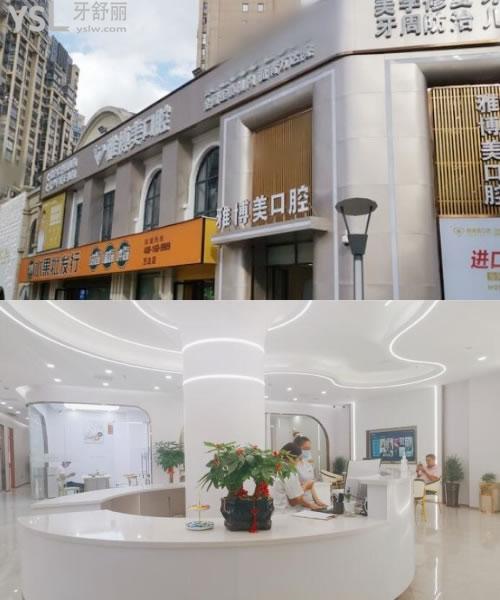 雅博美口腔門頭