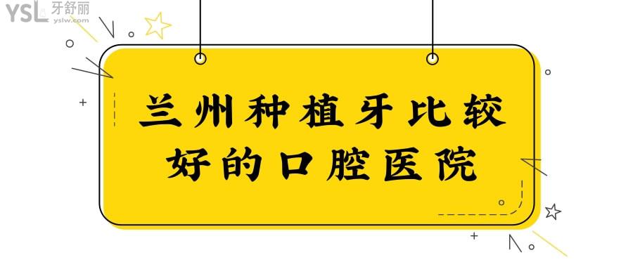 蘭州種植牙多少錢(qián)
