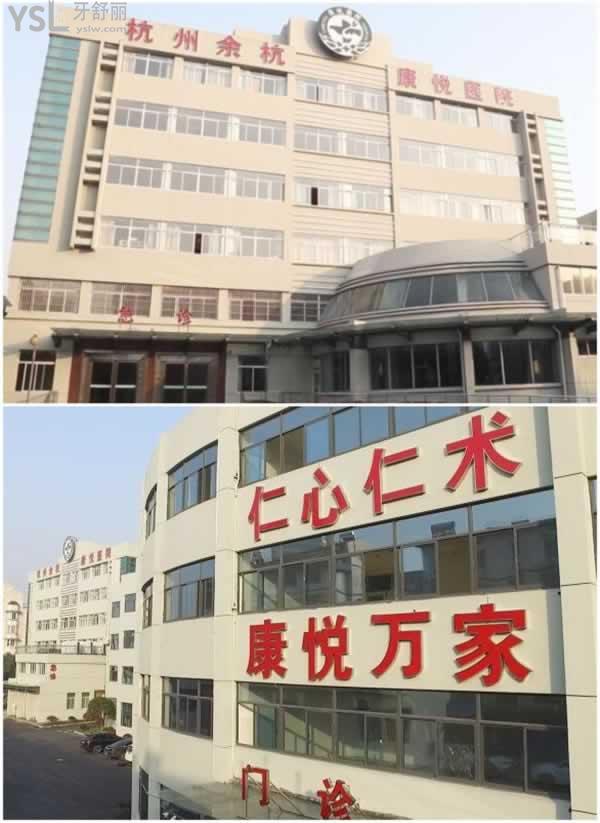 杭州余杭區(qū)正規(guī)牙科