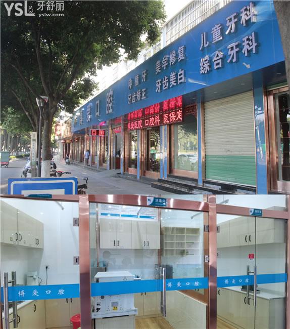 博愛(ài)口腔門頭