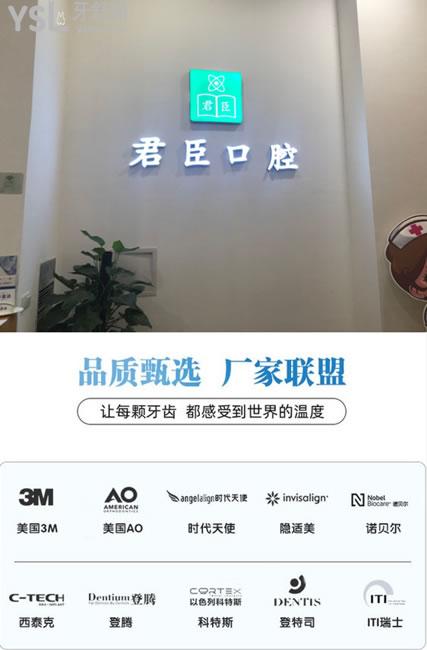 成都君臣口腔合作品牌