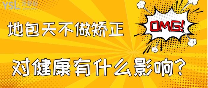 地包天不矯正會怎么樣