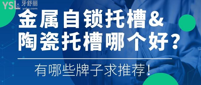 金屬自鎖和陶瓷自鎖哪個好，有哪些牌子求推薦！.jpg