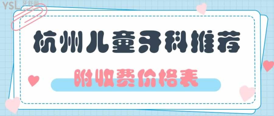 杭州兒童牙科推薦