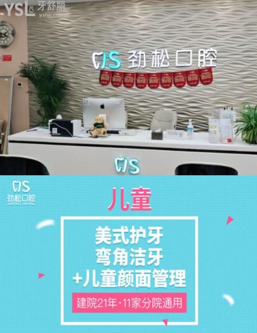 北京勁松口腔