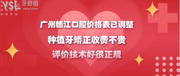 廣州穗江口腔靠譜嗎