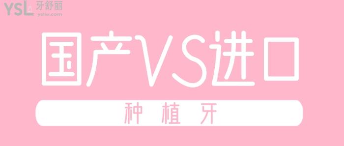 種植牙四千元一顆的牙好不好，可靠嗎？.jpg