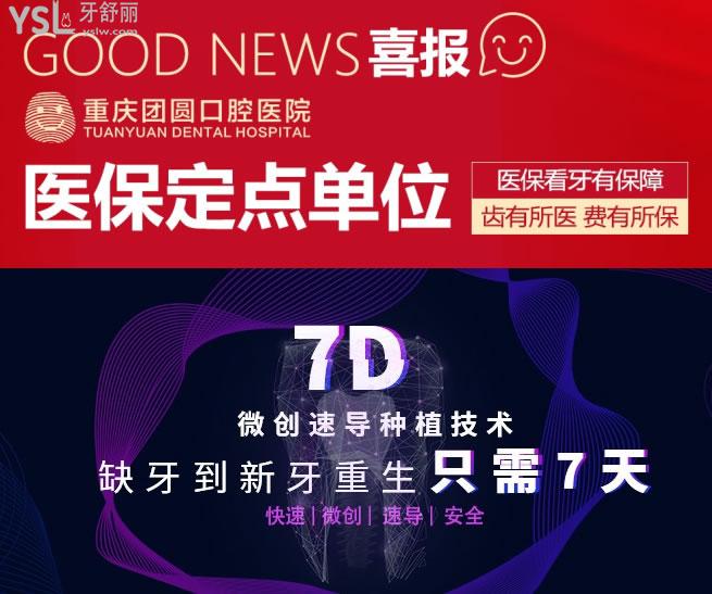 重慶團圓口腔