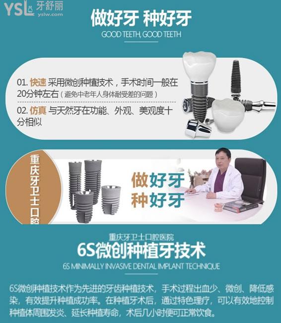 重慶牙衛(wèi)士口腔