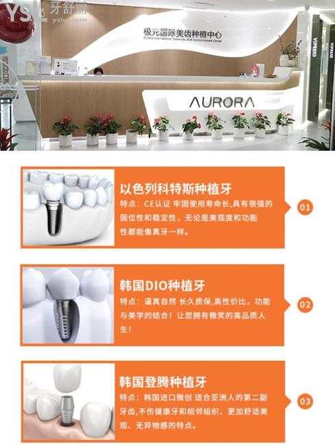 成都極光口腔