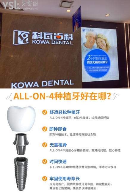 成都科瓦齒科